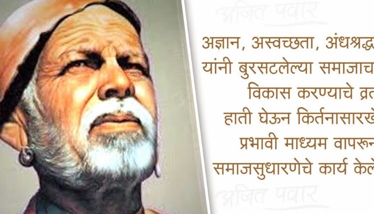 gadge-maharaj